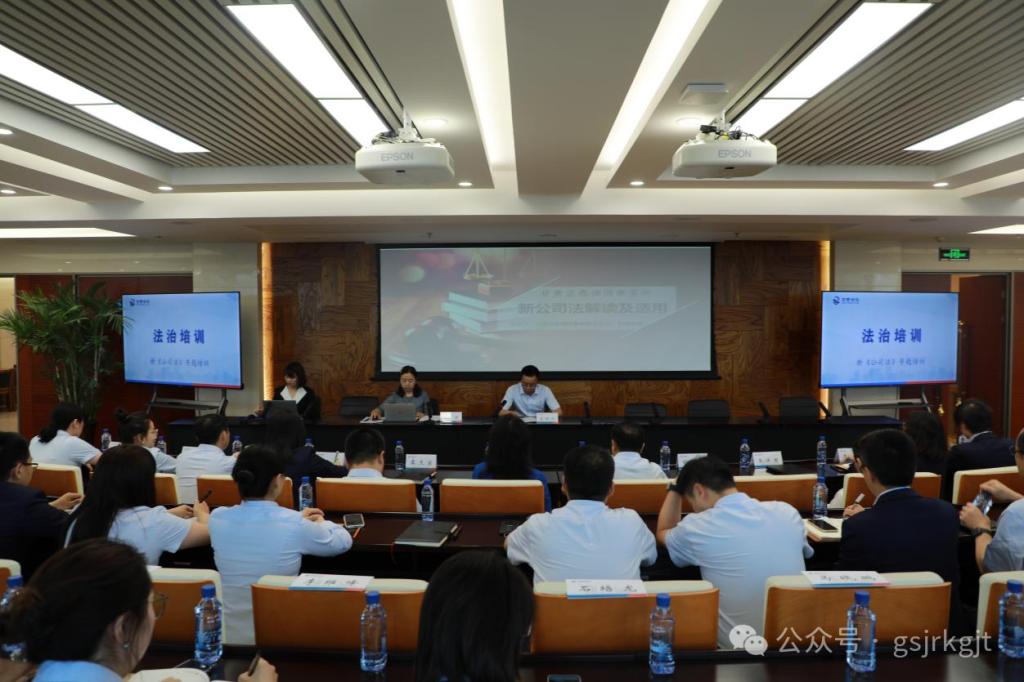 开云集团官网开云集团官网首页_开云(中国)_开云(中国)
举办新《公司法》专题培训