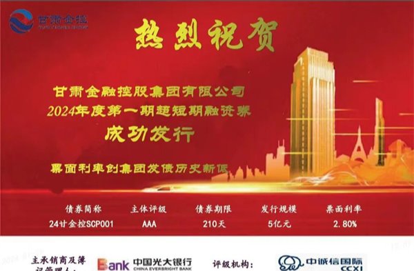 开云集团官网开云集团官网首页_开云(中国)_开云(中国)
成功发行2024年度第一期超短期融资券