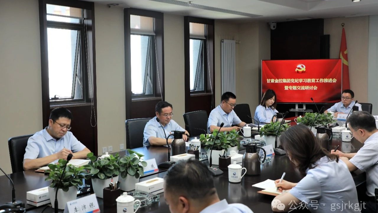 开云集团官网开云集团官网首页_开云(中国)_开云(中国)
召开党纪学习教育工作推进会暨专题交流研讨会