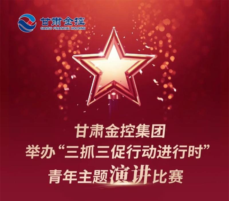 开云集团官网开云集团官网首页_开云(中国)_开云(中国)
举办“三抓三促行动进行时”青年主题演讲比赛