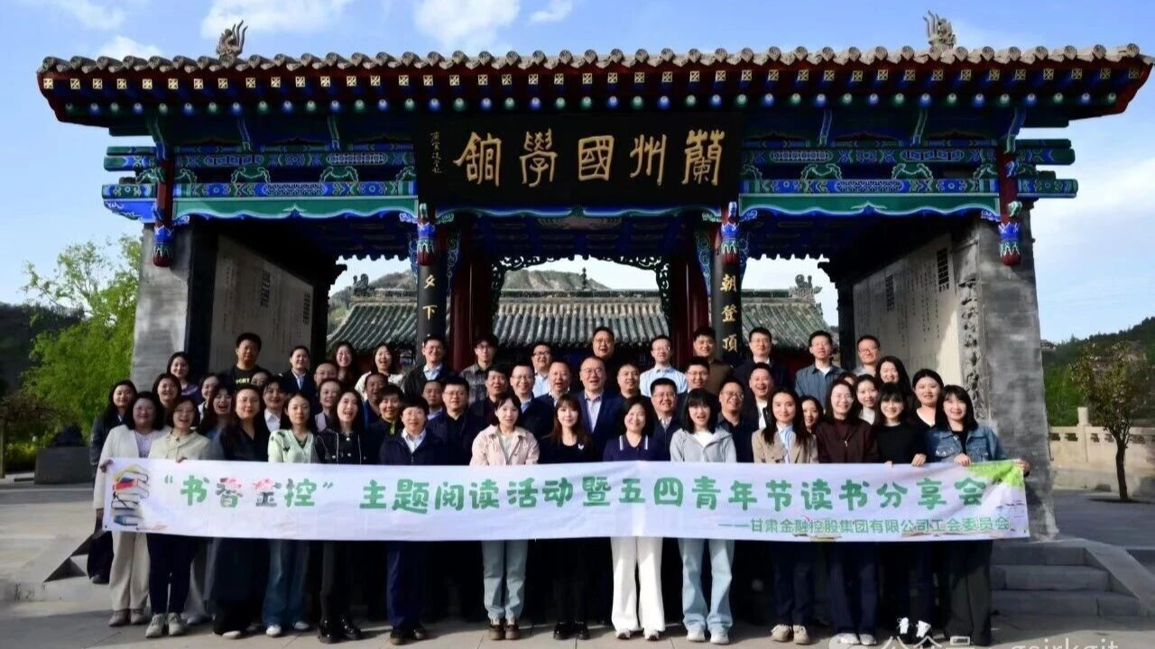 书香汇金控 阅读伴成长——开云集团官网开云集团官网首页_开云(中国)_开云(中国)
工会举办2026年读书分享会